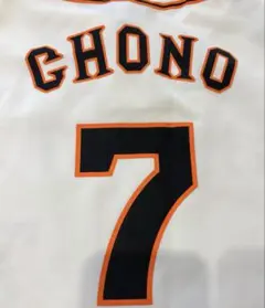 2026年最新】長野久義ユニフォームの人気アイテム - メルカリ