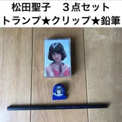 2026年最新】松田聖子 トランプの人気アイテム - メルカリ