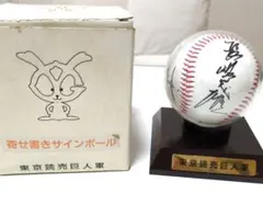 2026年最新】長嶋茂雄 サインボールの人気アイテム - メルカリ