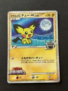 2026年最新】ギザみみピチューm psa10の人気アイテム - メルカリ