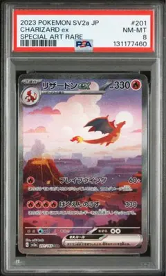 2026年最新】リザードンeX sar 151 psa10の人気アイテム - メルカリ