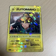2026年最新】ずとまよカード第二弾の人気アイテム - メルカリ