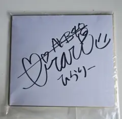 2026年最新】上田麗奈 直筆サインの人気アイテム - メルカリ