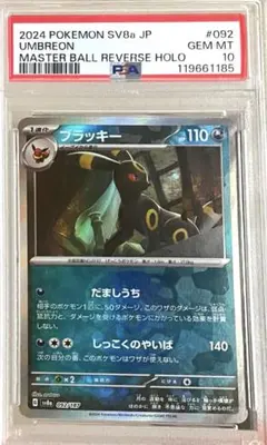 2026年最新】テラスタルフェスex ブラッキー マスターボールの人気