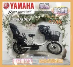 2026年最新】電動自転車 ヤマハ pas babbyの人気アイテム - メルカリ