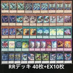 2026年最新】遊戯王RRデッキの人気アイテム - メルカリ