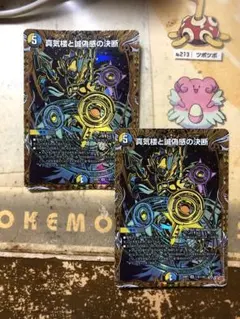 2026年最新】真気楼と誠偽感の決断の人気アイテム - メルカリ