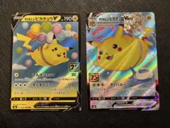 2026年最新】ピカチュウvmax 25thの人気アイテム - メルカリ