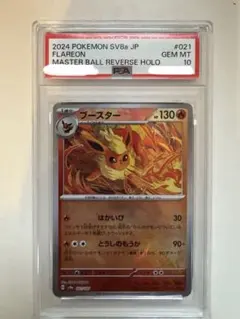 2026年最新】ブースター マスターボール psa10の人気アイテム - メルカリ