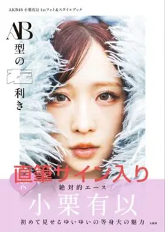 2026年最新】小栗有以 直筆の人気アイテム - メルカリ