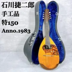 2026年最新】石川マンドリンの人気アイテム - メルカリ