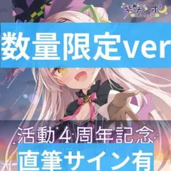 2026年最新】紫咲シオン 4周年の人気アイテム - メルカリ