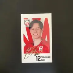 2026年最新】高橋藍 サインの人気アイテム - メルカリ