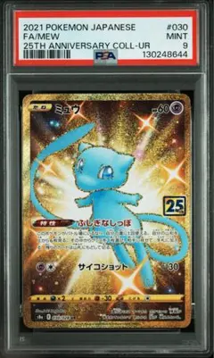 2026年最新】ミュウur 25th 美品の人気アイテム - メルカリ