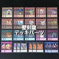 2026年最新】デッキ 聖刻龍の人気アイテム - メルカリ