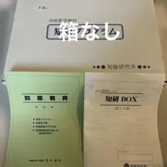 2026年最新】知研ボックスの人気アイテム - メルカリ
