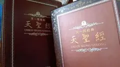 2026年最新】天聖経の人気アイテム - メルカリ