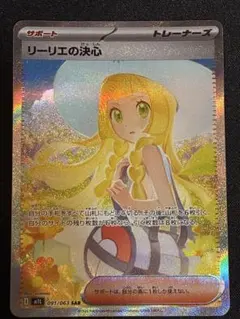 2026年最新】リーリエの決心 SARの人気アイテム - メルカリ