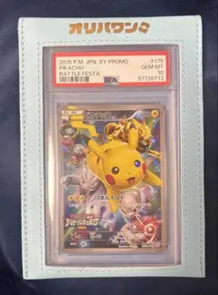 2026年最新】ピカチュウ ポケモンカードフェスタ psa10の人気アイテム