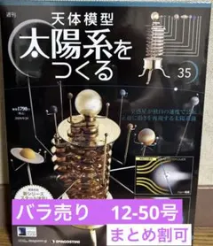 2026年最新】ディアゴスティーニ 太陽系をつくるの人気アイテム - メルカリ