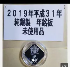 2026年最新】純銀年銘板の人気アイテム - メルカリ