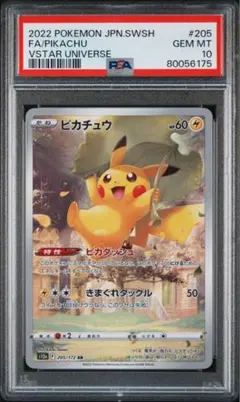 2026年最新】ピカチュウ ar vstarユニバース psa10の人気アイテム