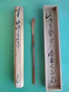 2026年最新】立花大亀 茶杓の人気アイテム - メルカリ