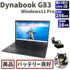 2026年最新】DynaBook g83/kw 第12世代の人気アイテム - メルカリ