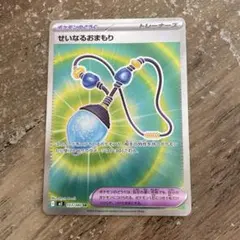 2026年最新】せいなるおまもりSRの人気アイテム - メルカリ