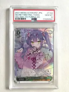 2026年最新】常闇トワ sp psa10の人気アイテム - メルカリ