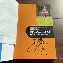 2026年最新】高橋尚子 サインの人気アイテム - メルカリ