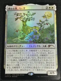 2026年最新】跳ねる春、ベーザの人気アイテム - メルカリ