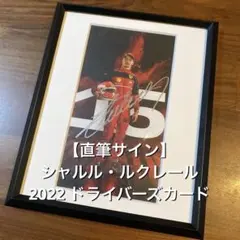 2026年最新】シャルルルクレールの人気アイテム - メルカリ
