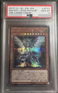 2026年最新】銀河眼の光子竜 psa10の人気アイテム - メルカリ