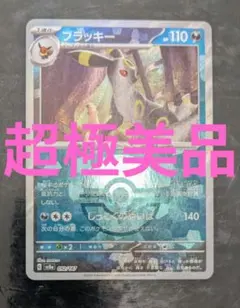 2026年最新】テラスタルフェスex ブラッキー ノーマルの人気アイテム