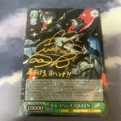 2026年最新】真 ヨハンナ QUEENの人気アイテム - メルカリ