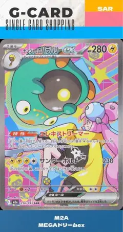 ナンジャモのハラバリーex SR PSA9 鑑定品 - メルカリ