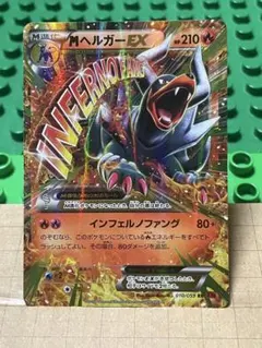 2026年最新】MヘルガーEX SRの人気アイテム - メルカリ