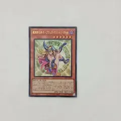 2026年最新】魔術師の弟子ブラックマジシャンガールの人気アイテム