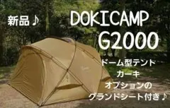 2026年最新】DOKICAMPの人気アイテム - メルカリ