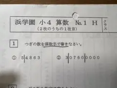 2026年最新】浜学園 復習テスト 小4の人気アイテム - メルカリ