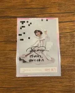 2026年最新】田村保乃 サインの人気アイテム - メルカリ