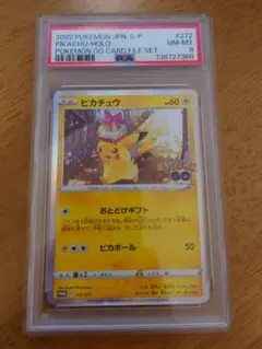 2026年最新】ピカチュウ おとどけギフトの人気アイテム - メルカリ