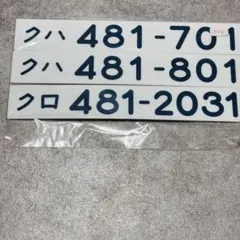 2026年最新】鉄道部品 形式板の人気アイテム - メルカリ