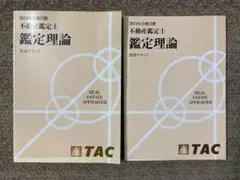 2026年最新】不動産鑑定士 上級の人気アイテム - メルカリ