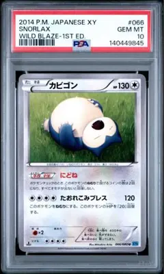 カビゴン ○ 拡張パック第5弾 神秘なる山 062/088 - メルカリ