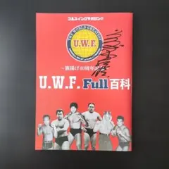 2026年最新】藤原 喜明の人気アイテム - メルカリ