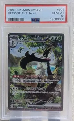 2026年最新】マスカーニャex sar psa10の人気アイテム - メルカリ