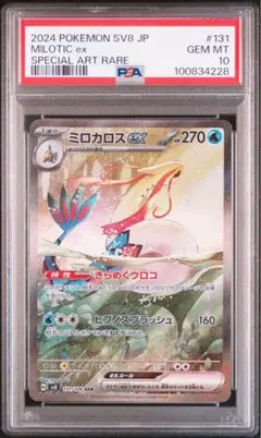 2026年最新】ミロカロスex psa10の人気アイテム - メルカリ
