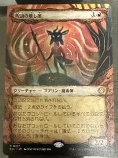 2026年最新】MTG 呪詛の壊し屋 ECLの人気アイテム - メルカリ